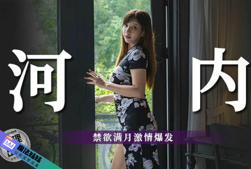 越南寻花 - 越南河內 禁欲滿月激情爆發 吳夢夢-第1张图片-91黑料网 越南寻花 - 越南河內 禁欲滿月激情爆發 吳夢夢-第1张图片-91黑料网