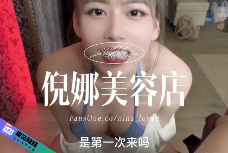 台湾约炮 - 台灣崩壞巨乳英文老師 倪娜Nina 美容店吹簫口爆吞精-第1张图片-91黑料网 台湾约炮 - 台灣崩壞巨乳英文老師 倪娜Nina 美容店吹簫口爆吞精-第1张图片-91黑料网