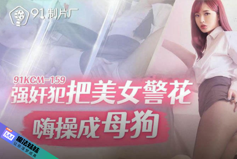 强奸系列 - 強奸犯把美女警花嗨操成母狗 羽芮(壞壞 林沁兒 芳情)-第1张图片-91黑料网 强奸系列 - 強奸犯把美女警花嗨操成母狗 羽芮(壞壞 林沁兒 芳情)-第1张图片-91黑料网