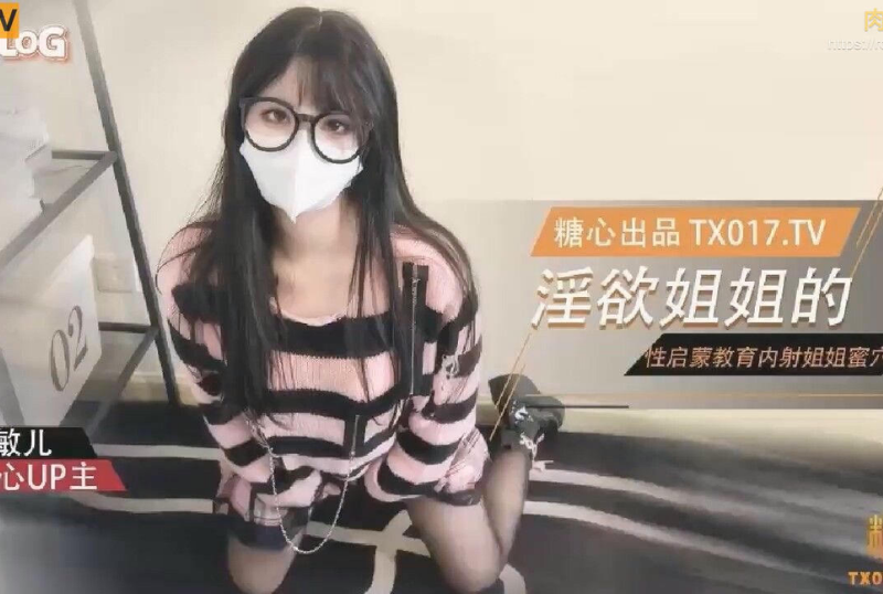 乱伦系列 - 姐弟亂倫 淫欲姐姐的性啟蒙 內射黑絲表姐 精液順著嫩穴流出 小敏兒-第1张图片-91黑料网