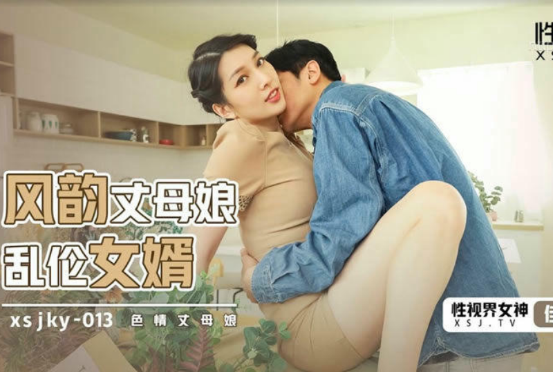 乱伦系列 - 風韻丈母娘亂倫女婿 梁佳芯-第1张图片-91黑料网 乱伦系列 - 風韻丈母娘亂倫女婿 梁佳芯-第1张图片-91黑料网
